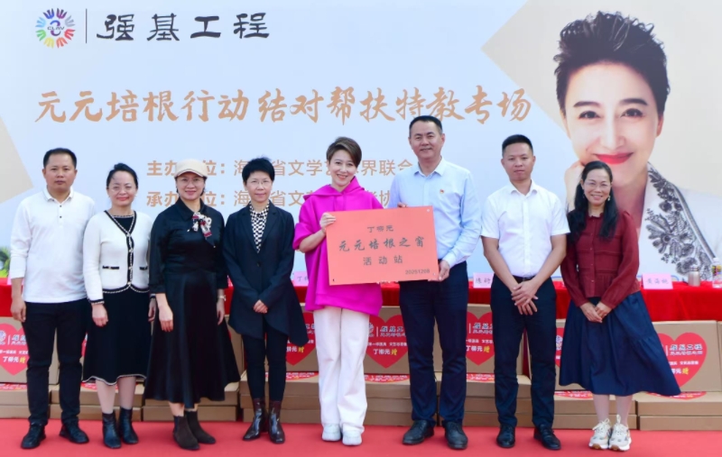 “强基工程·元元培根行动”结对帮扶特教专场活动在海口温情举办